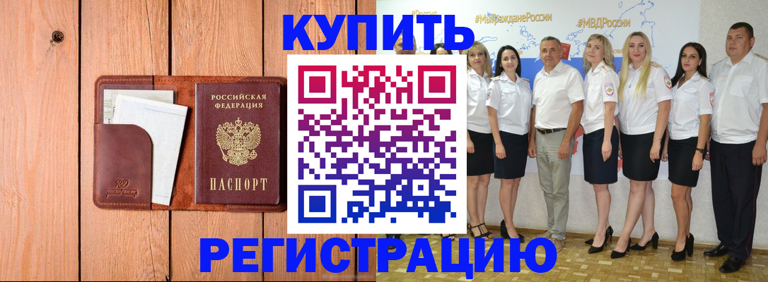 временная регистрация законно в Электрогорске