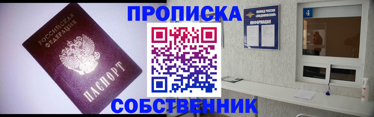 прописка законно в Электрогорске